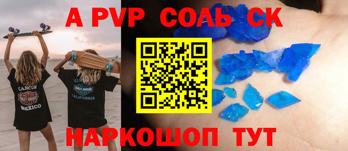 A-PVP Crystall Татарск