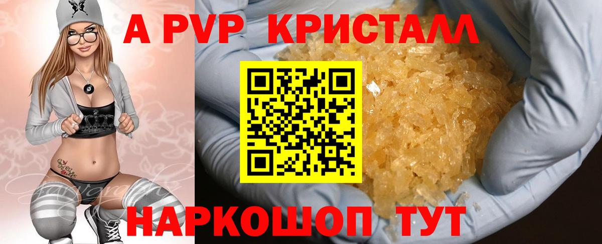 Alpha PVP Crystall  A-PVP кристаллы  Татарск  Вход с VPN 