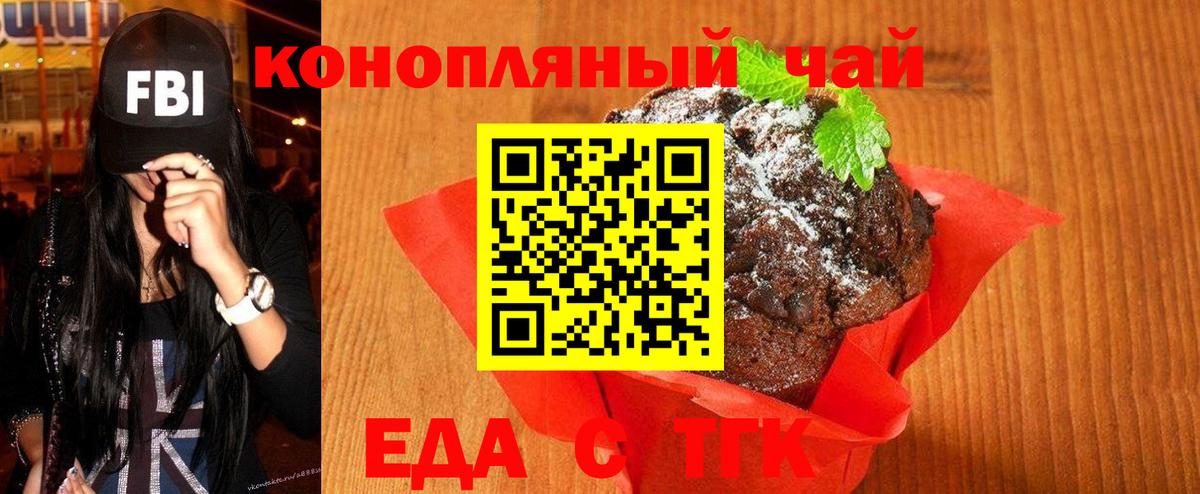 Печенье с ТГК конопля  Вход с VPN  Татарск 
