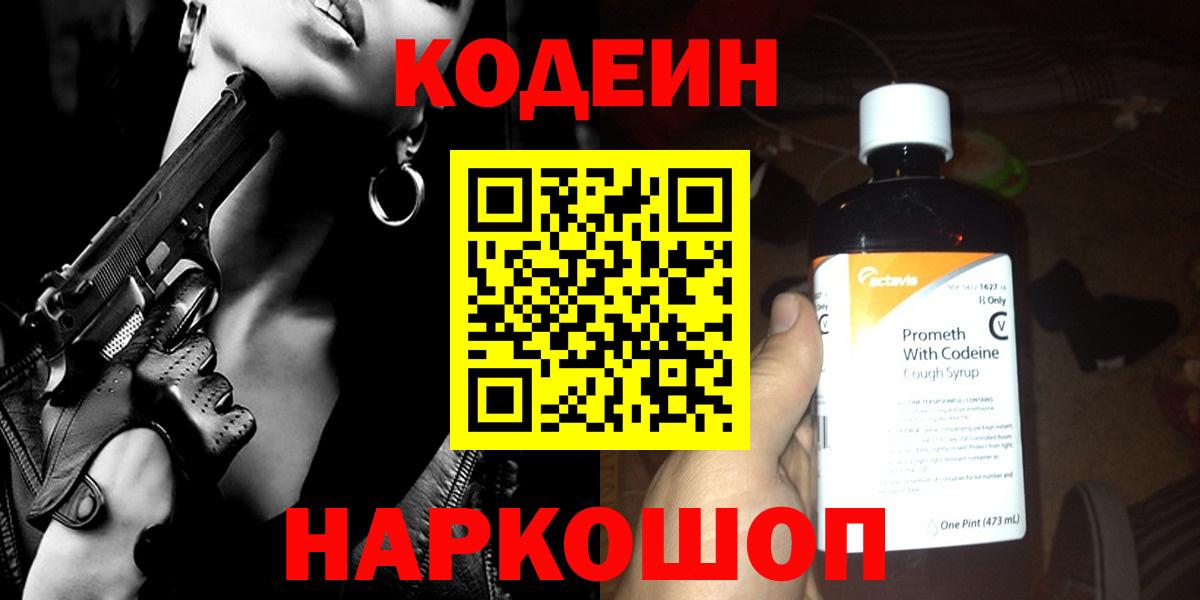 Кодеиновый сироп Lean напиток Lean (лин)  Вход с VPN  Татарск  Codein напиток Lean (лин) 