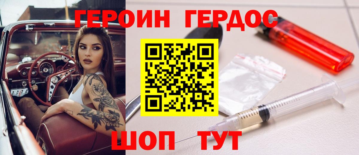 ГЕРОИН Heroin  Вход с VPN  ГЕРОИН  Татарск 