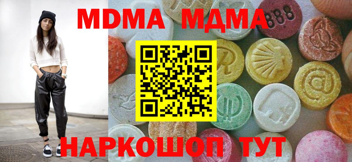 Татарск  МДМА  МДМА VHQ  Вход с VPN  МДМА молли 