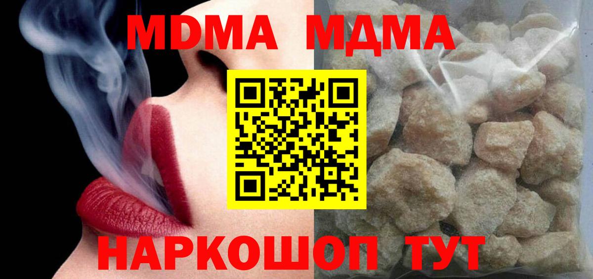 MDMA кристаллы Татарск