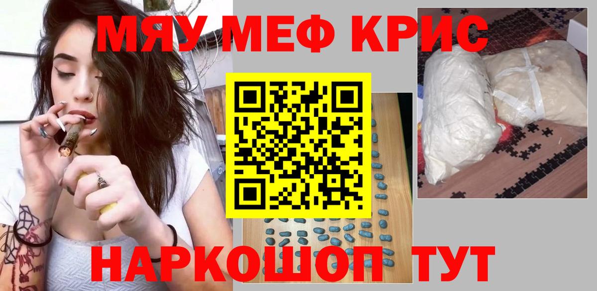 Меф мяу мяу Татарск