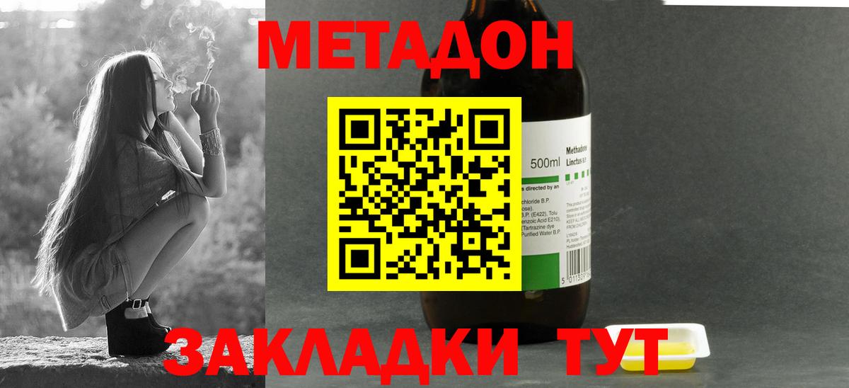 Метадон VHQ  Метадон кристалл  Вход с VPN  hydra ТОР  Татарск 