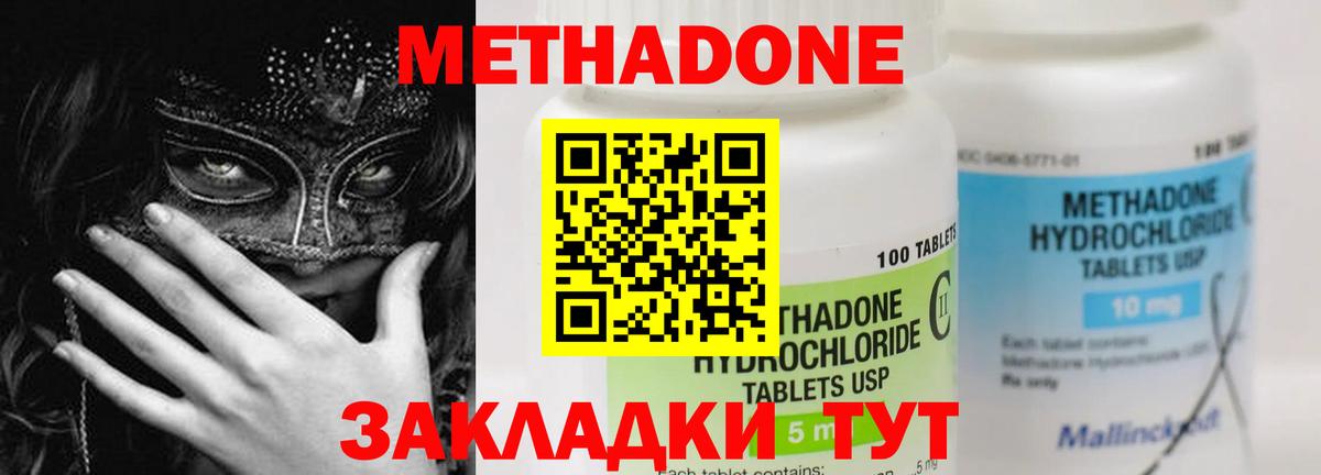 Метадон белоснежный Татарск